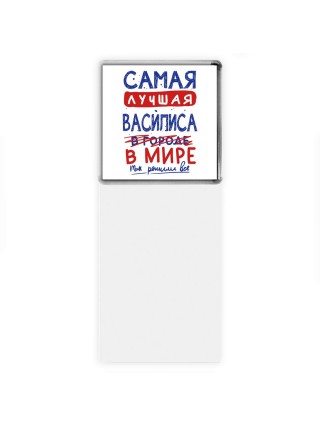 Самая лучшая Василиса в мире - так решили все