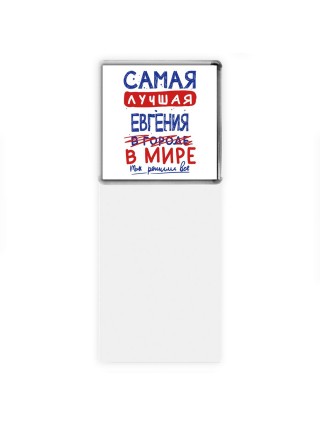 Самая лучшая Евгения в мире - так решили все