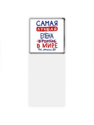Самая лучшая Елена в мире - так решили все