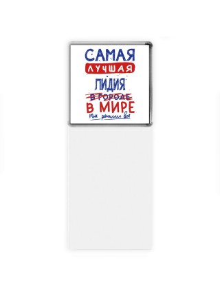 Самая лучшая Лидия в мире - так решили все