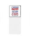 Самая лучшая Наталья в мире - так решили все