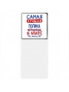 Самая лучшая Полина в мире - так решили все