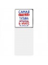 Самая лучшая Татьяна в мире - так решили все