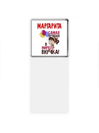 Маргарита самая лучшая в мире внучка