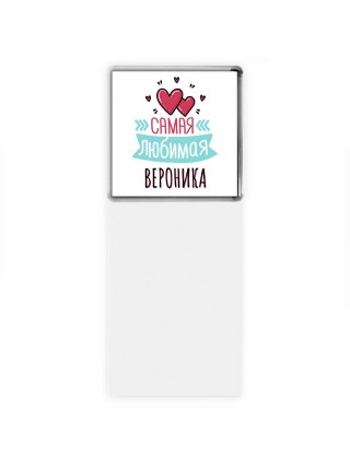 Самая любимая Вероника