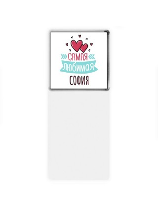 Самая любимая София