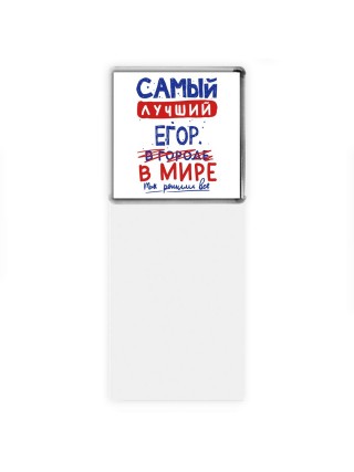 Самый лучший Егор в мире - так решили все
