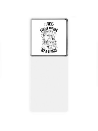 Глеб лучший муж и папа