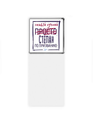 Степан самый лучший по призванию