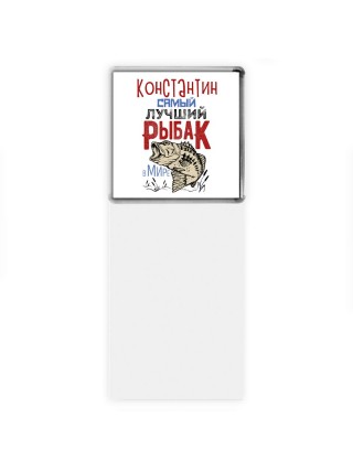 Константин самый лучший рыбак в мире