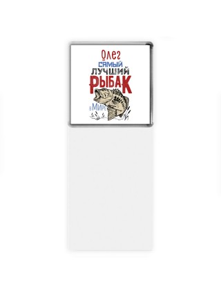 Олег самый лучший рыбак в мире