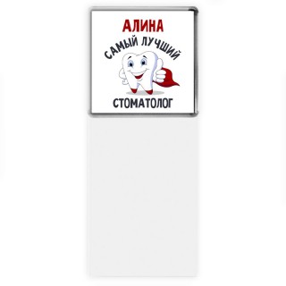 Алина самый лучший стоматолог