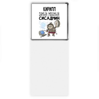 Кирилл самый мощный сисадмин