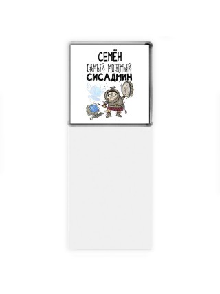 Семён самый мощный сисадмин