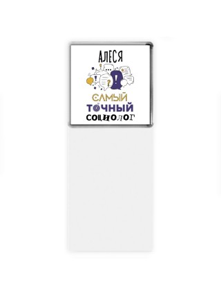 Алеся самый точный социолог