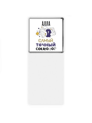 Алла самый точный социолог