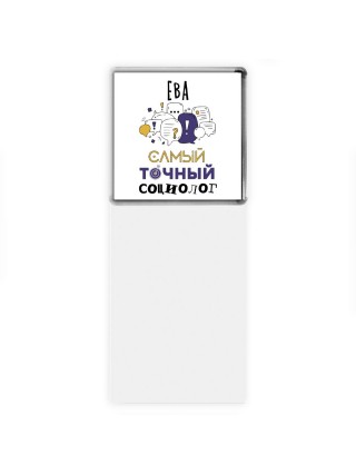 Ева самый точный социолог