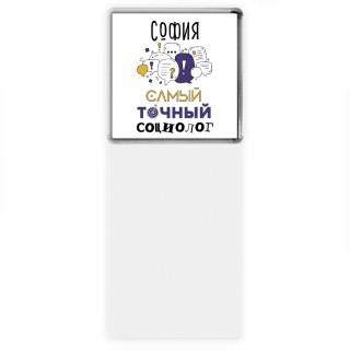 София самый точный социолог