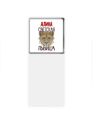 Алина светская львица
