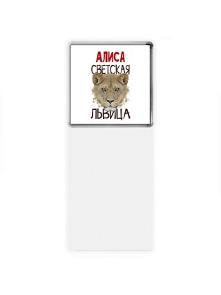 Алиса светская львица