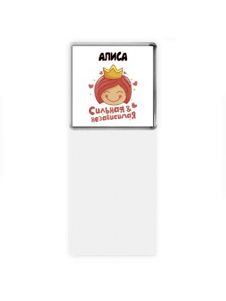 Алиса сильная и независимая