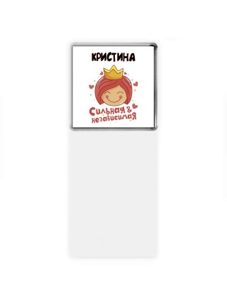 Кристина сильная и независимая