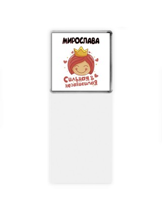 Мирослава сильная и независимая