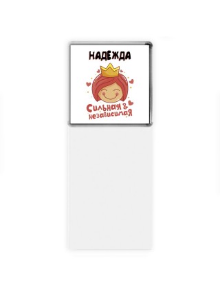 Надежда сильная и независимая