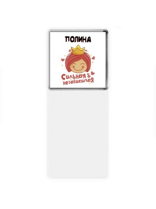 Полина сильная и независимая