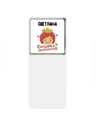 Светлана сильная и независимая