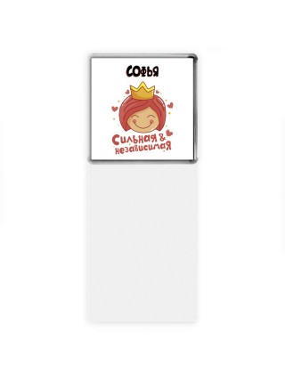 Софья сильная и независимая