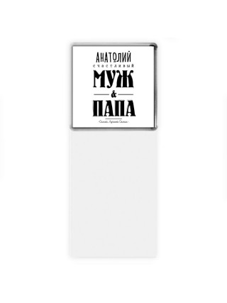 Анатолий счастливый муж и папа самой лучшей семьи