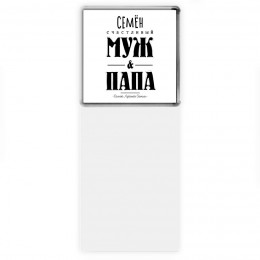 Семён счастливый муж и папа самой лучшей семьи