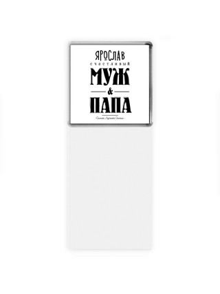 Ярослав счастливый муж и папа самой лучшей семьи