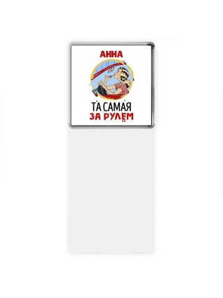 Анна та самая за рулем