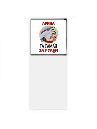 Арина та самая за рулем
