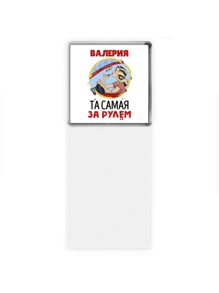 Валерия та самая за рулем