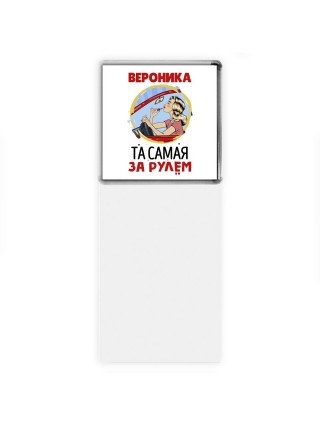 Вероника та самая за рулем