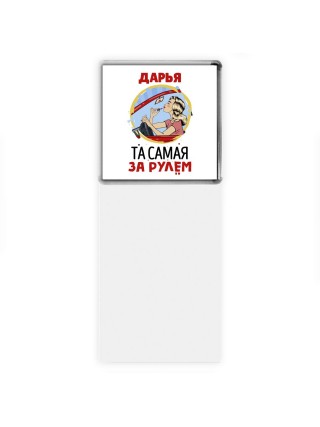 Дарья та самая за рулем
