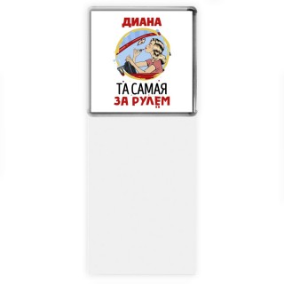 Диана та самая за рулем