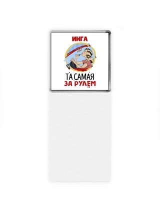 Инга та самая за рулем