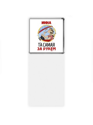 Инна та самая за рулем