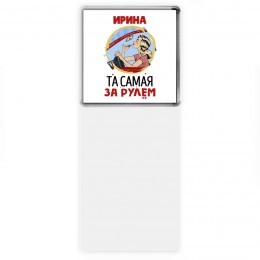 Ирина та самая за рулем