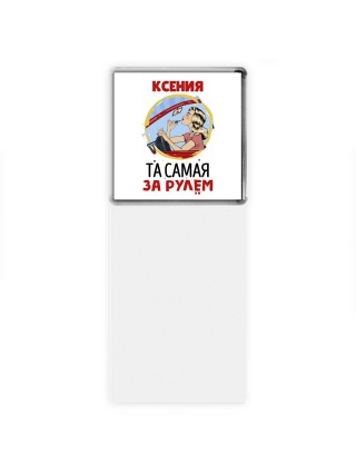 Ксения та самая за рулем