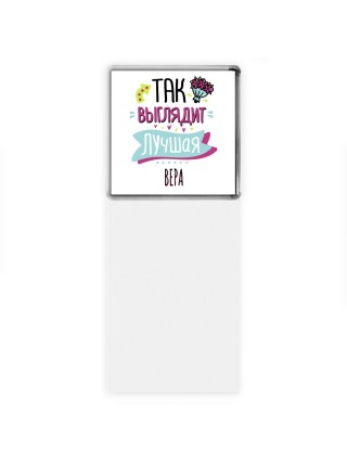 Так выглядит лучшая Вера