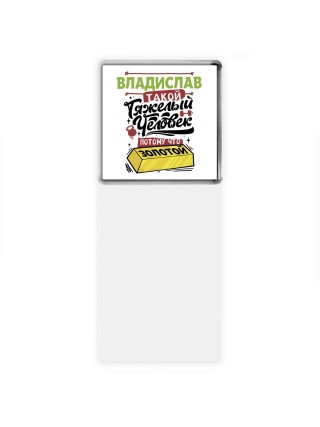 Владислав такой тяжелый человек потому что золотой