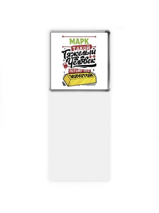 Марк такой тяжелый человек потому что золотой