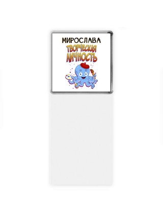 Мирослава творческая личность