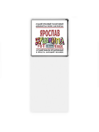 Ярослав тот еще душнила