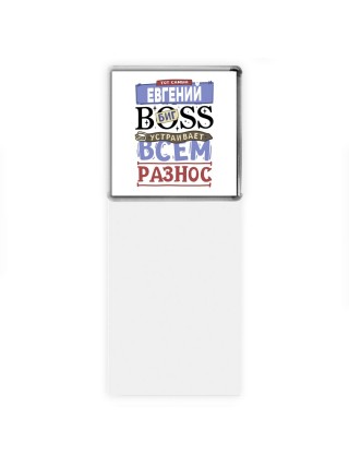 Тот самый Евгений биг boss устраивает всем разнос